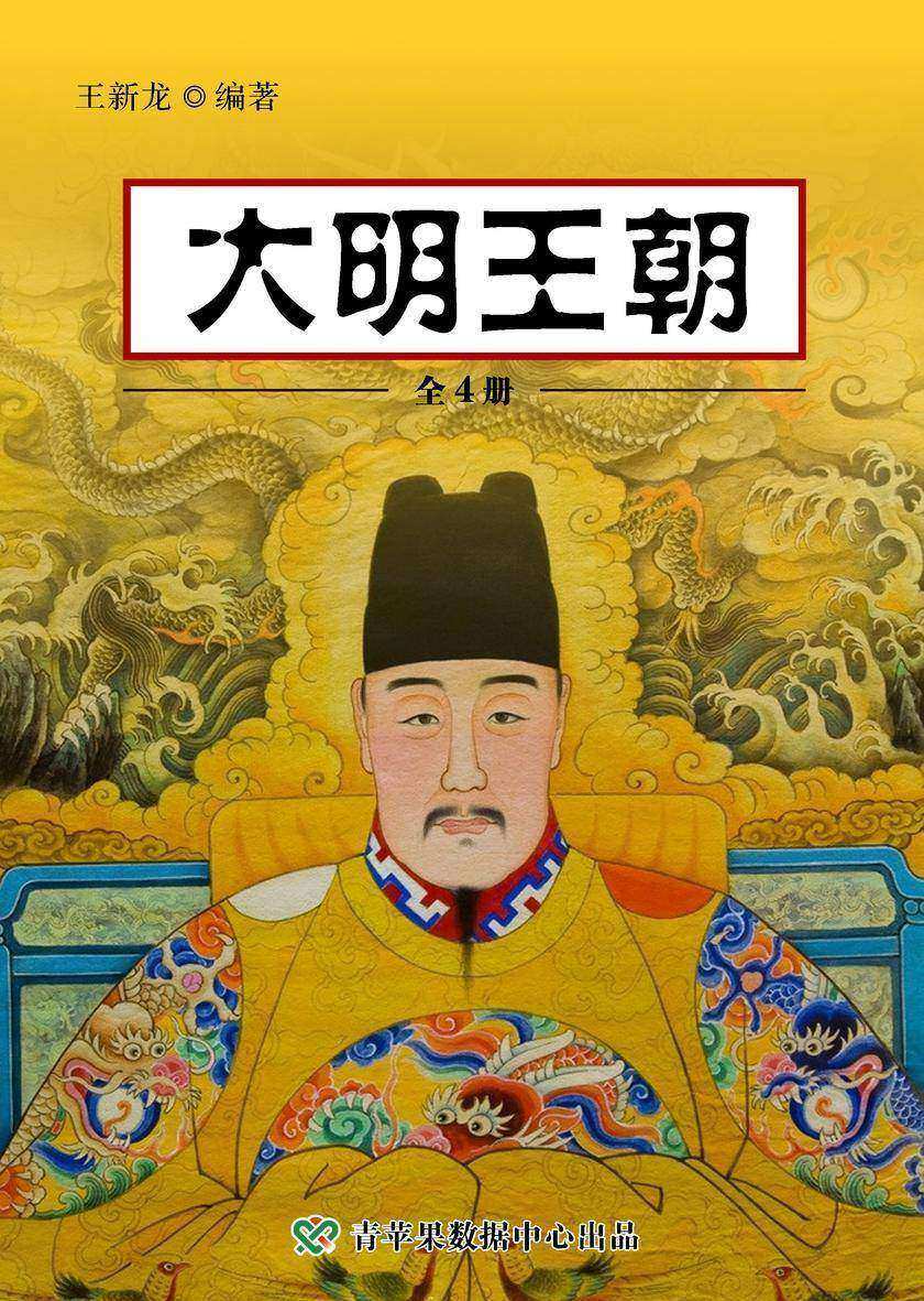 大明王朝(全4册)