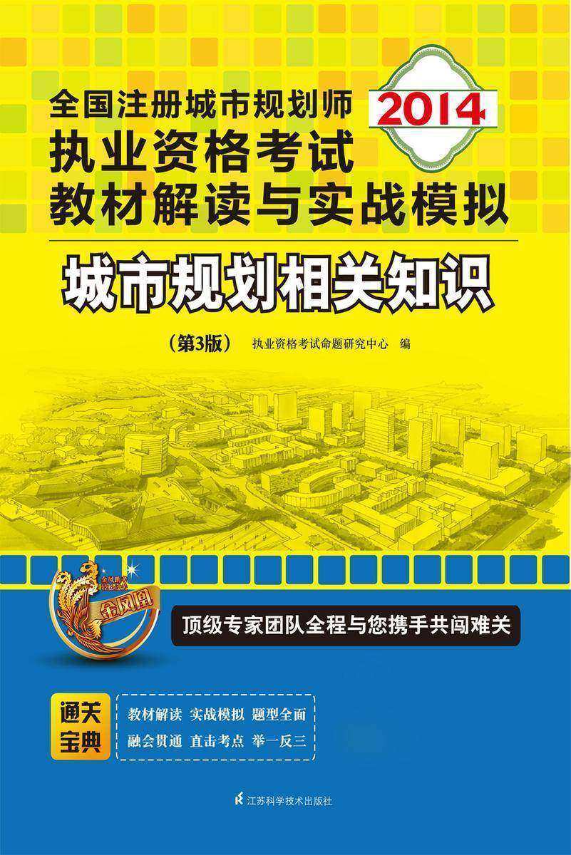 城市规划相关知识