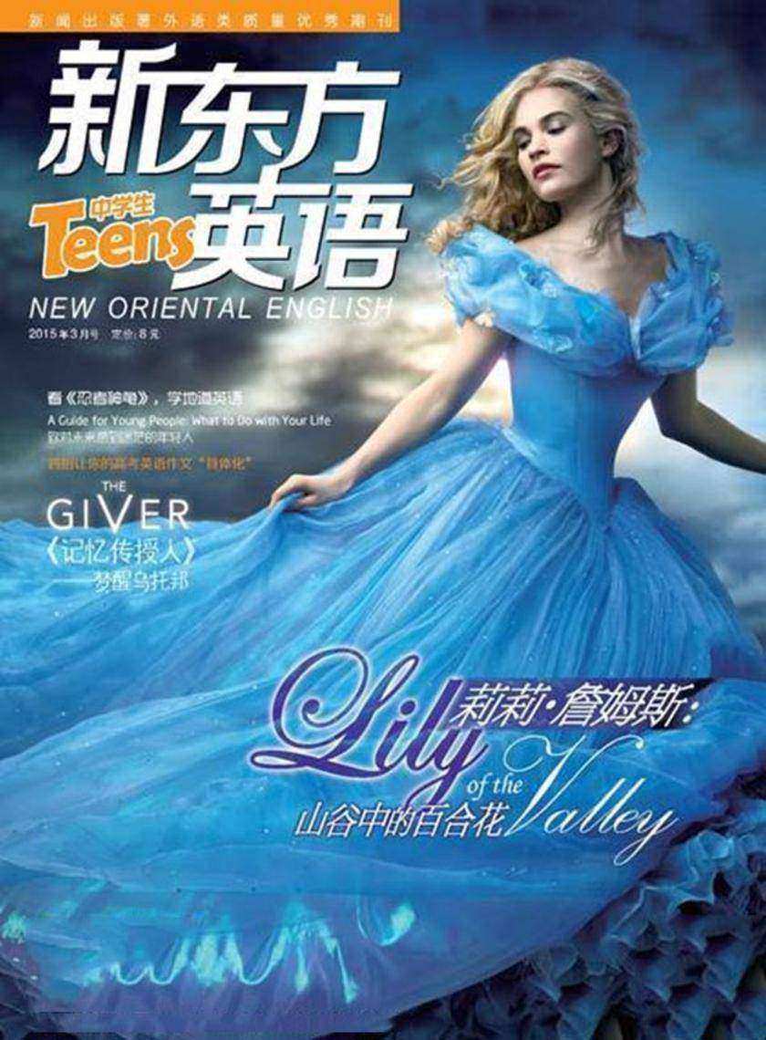 《新东方英语》中学生2015年3月号
