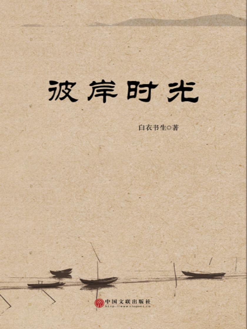 彼岸时光