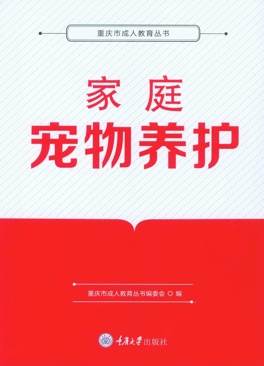 家庭宠物养护