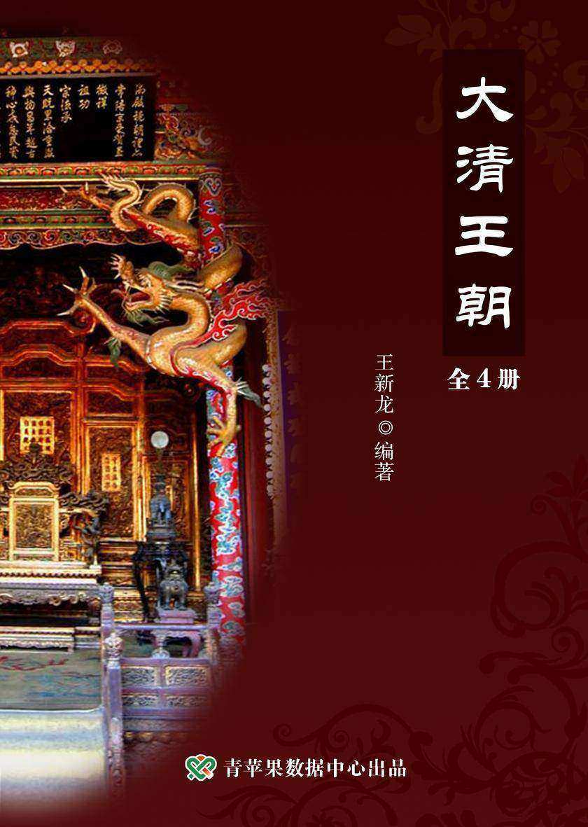 大清王朝(全4册)