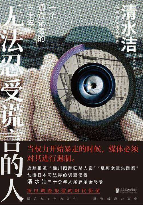 无法忍受谎言的人