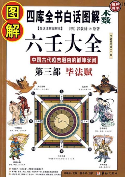 图解六壬大全 第3部，毕法赋