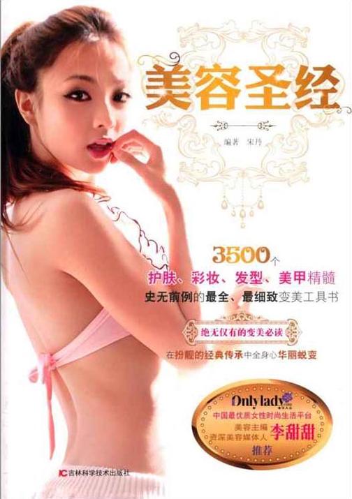 美容圣经