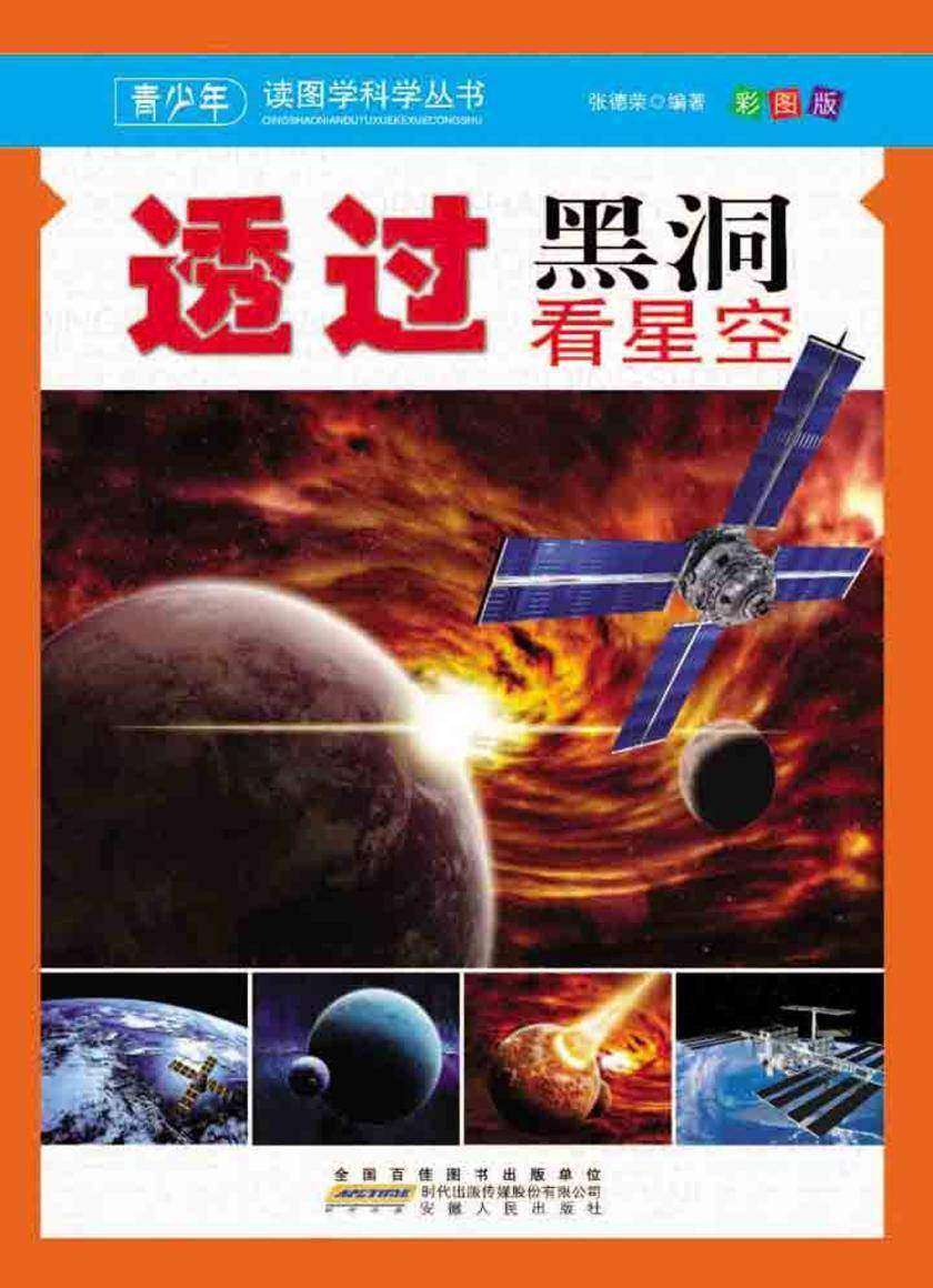 透过黑洞看星空