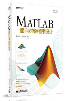 MATLAB面向对象程序设计(试读本)