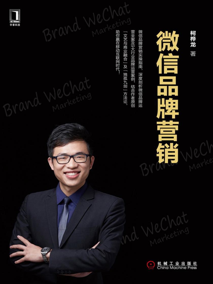 微信品牌营销