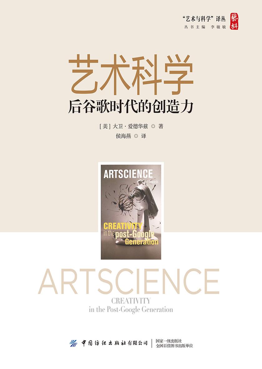 艺术科学:后谷歌时代的创造力