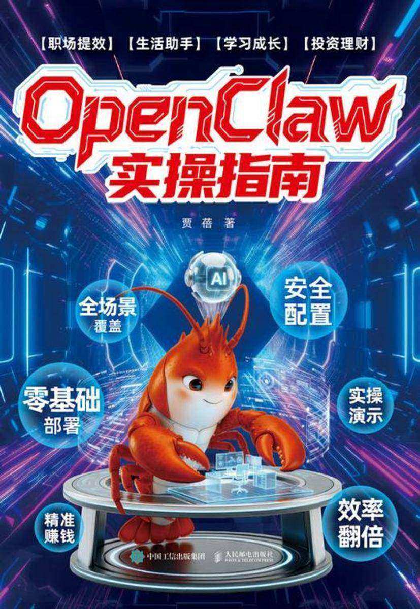 OpenClaw实操指南