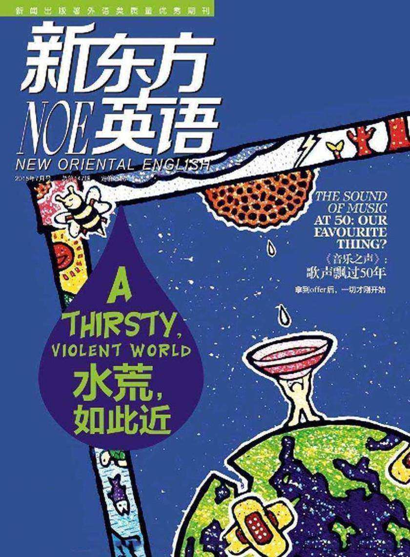 《新东方英语》大学生2015年7月号