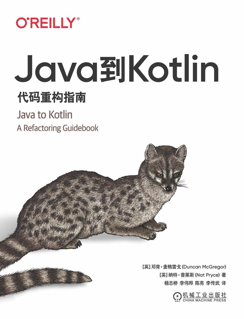 Java到Kotlin:代码重构指南