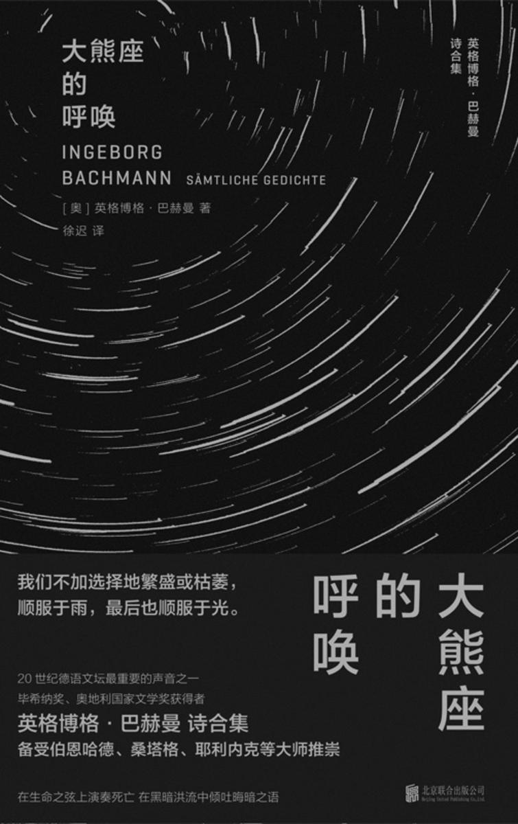 大熊座的呼唤