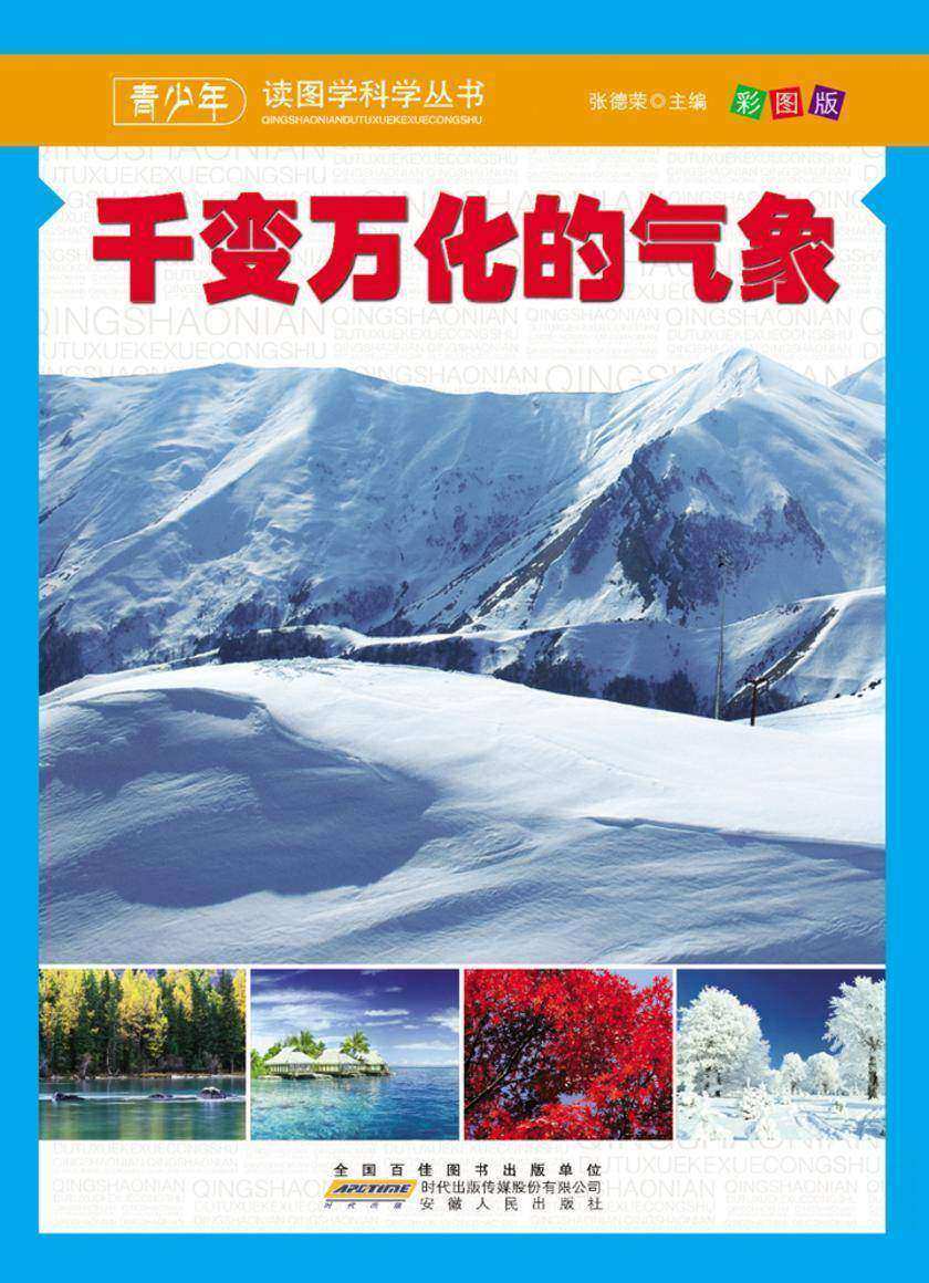 千变万化的气象