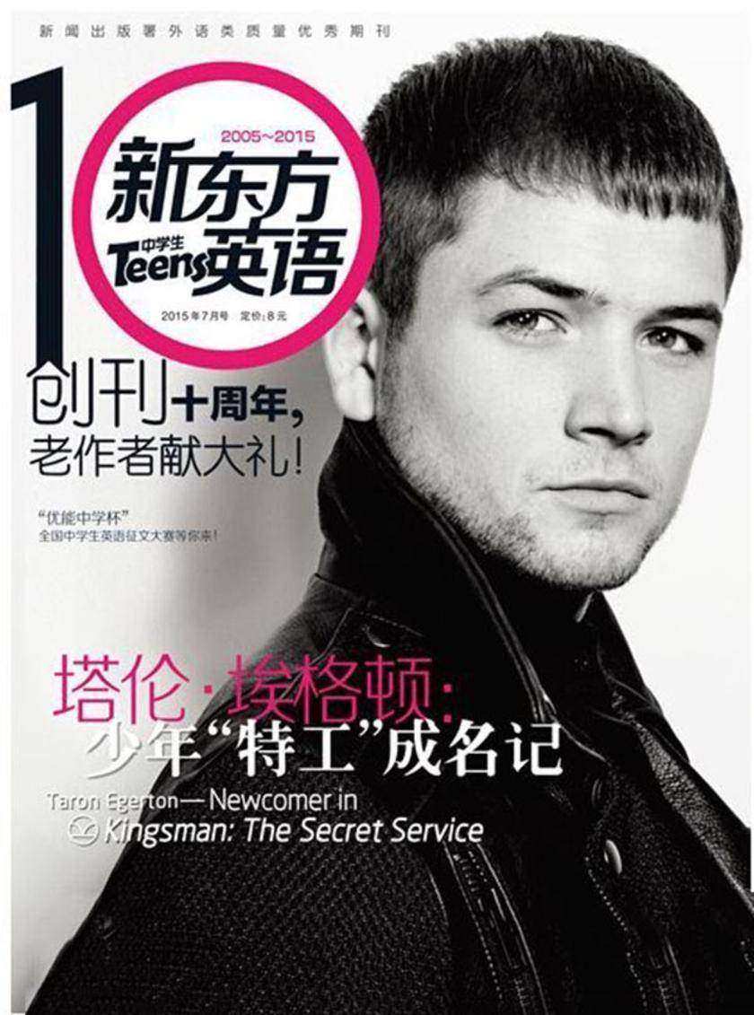 《新东方英语》中学生2015年7月号