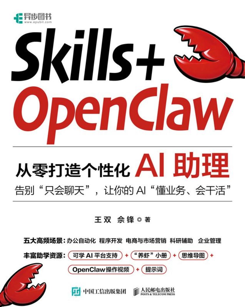 Skills+OpenClaw:从零打造个性化AI助理
