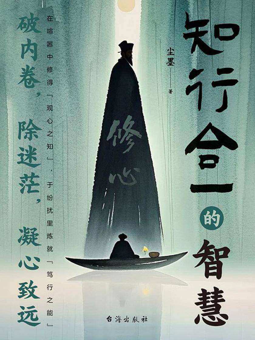 知行合一的智慧