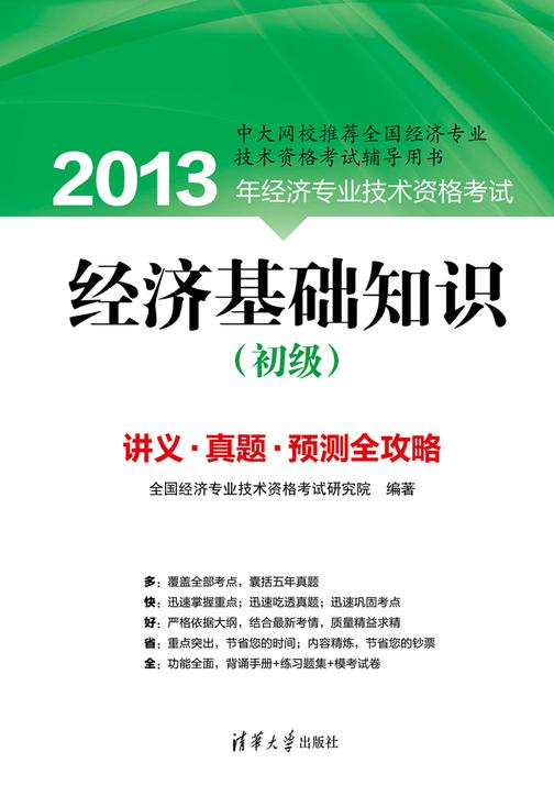 经济基础知识（初级）