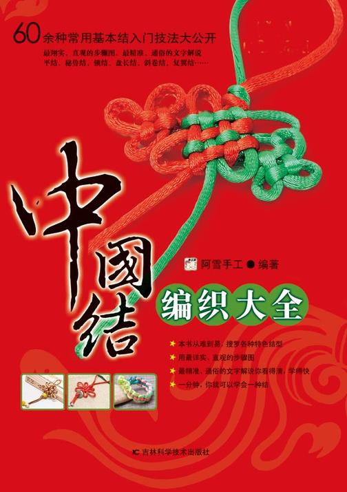 中国结编织大全