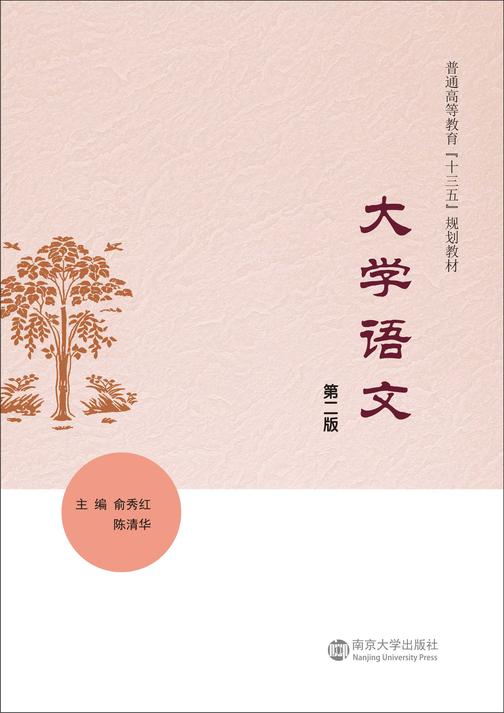 大学语文(第二版)