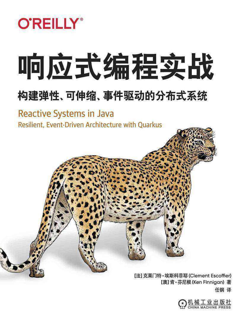 响应式编程实战:构建弹性、可伸缩、事件驱动的分布式系统