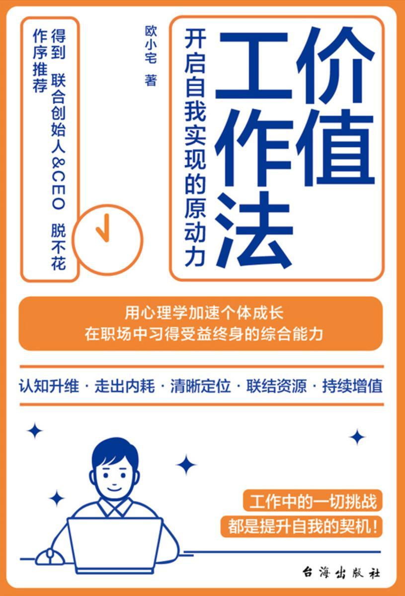 价值工作法:开启自我实现的原动力