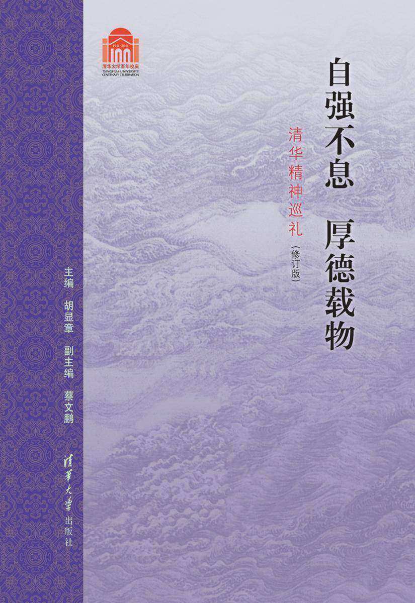 自强不息，厚德载物（修订版）