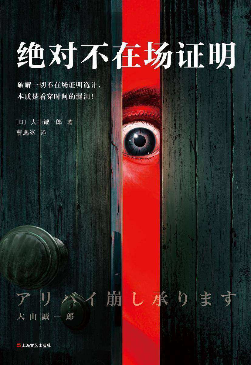 绝对不在场证明