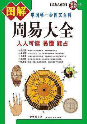 图解周易大全(仅适用PC阅读)