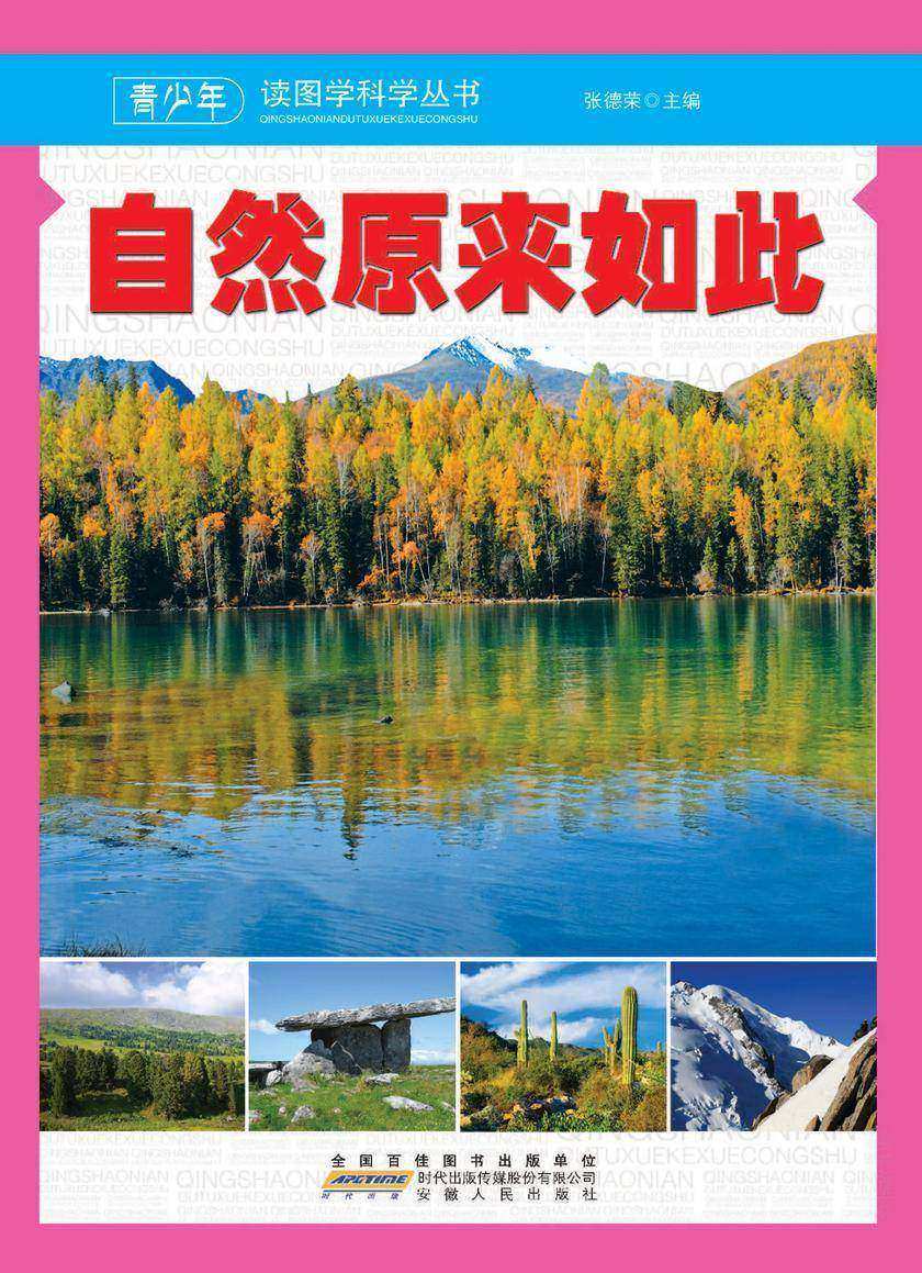 自然原来如此