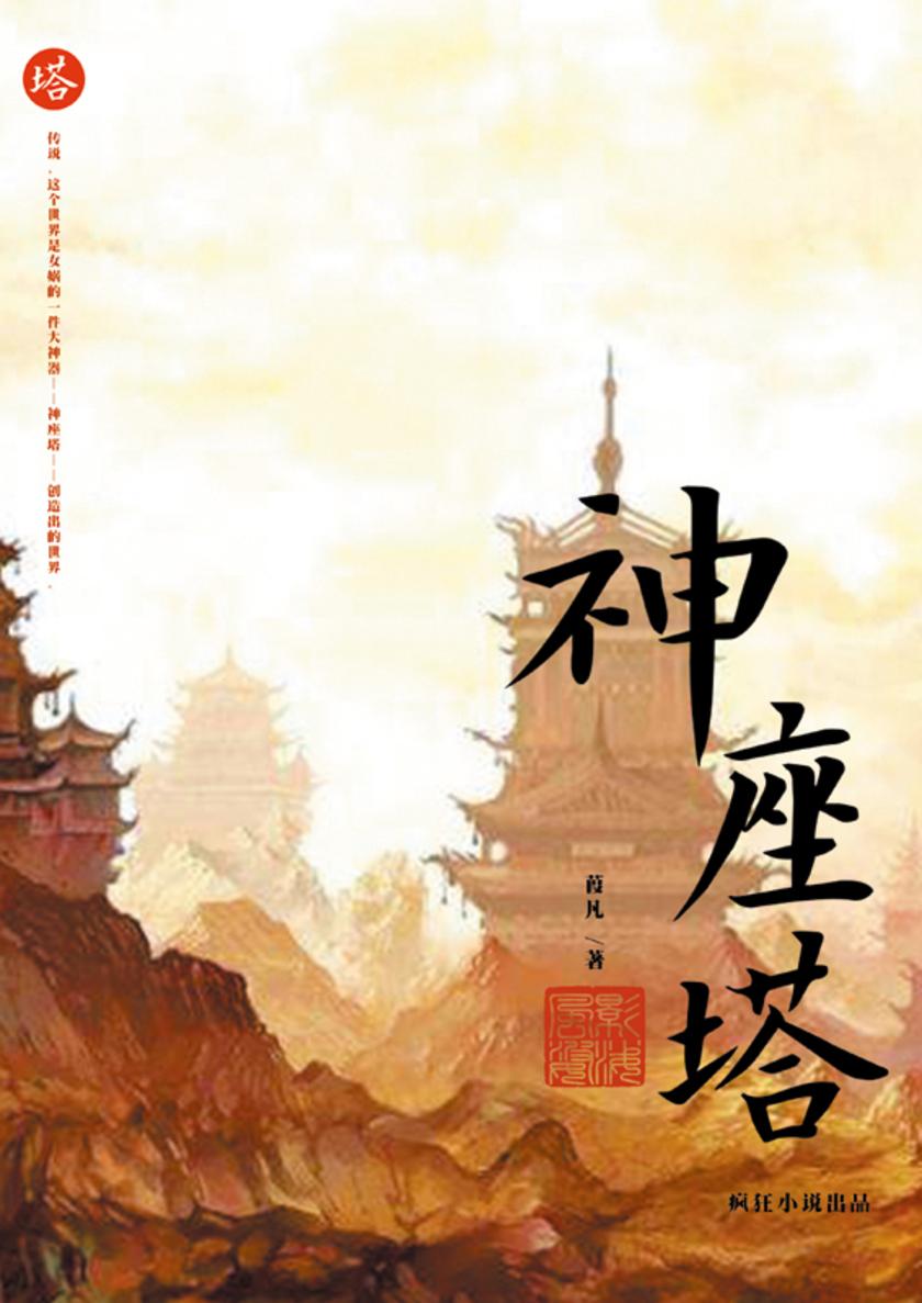 神座塔