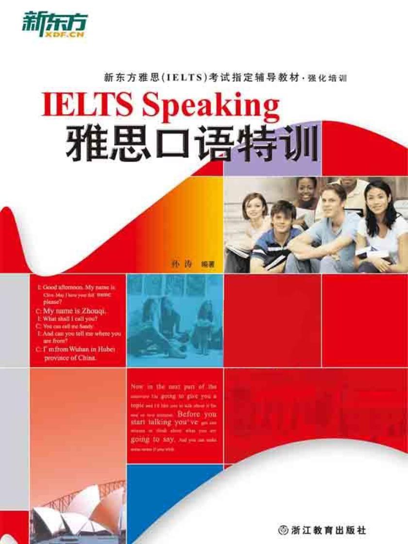 雅思口语特训(武当虹少年)