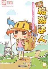 深度旅游达人(小白城市生活达人丛书)