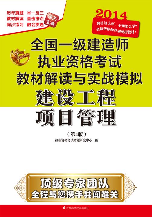 建设工程项目管理