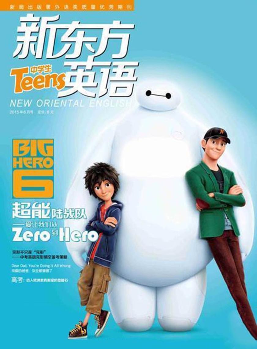 《新东方英语》中学生2015年6月号