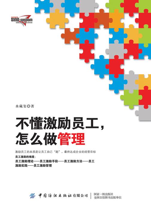 不懂激励员工,怎么做管理