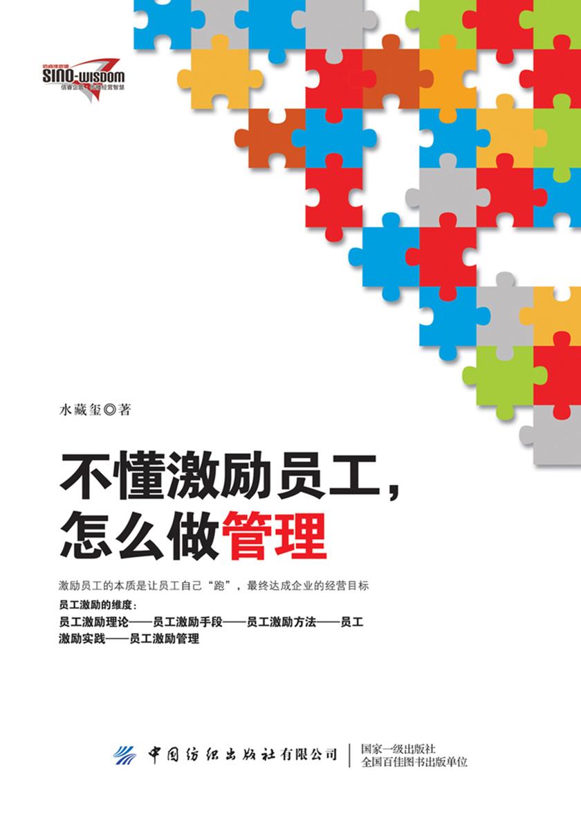 不懂激励员工,怎么做管理