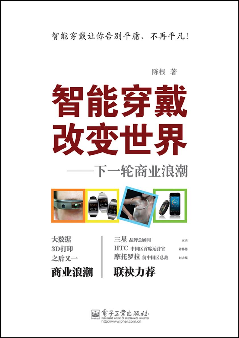 智能穿戴改变世界:下一轮商业浪潮