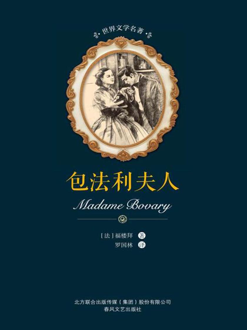 包法利夫人