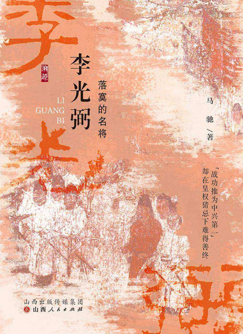 李光弼