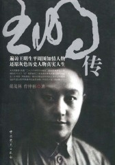 王明传