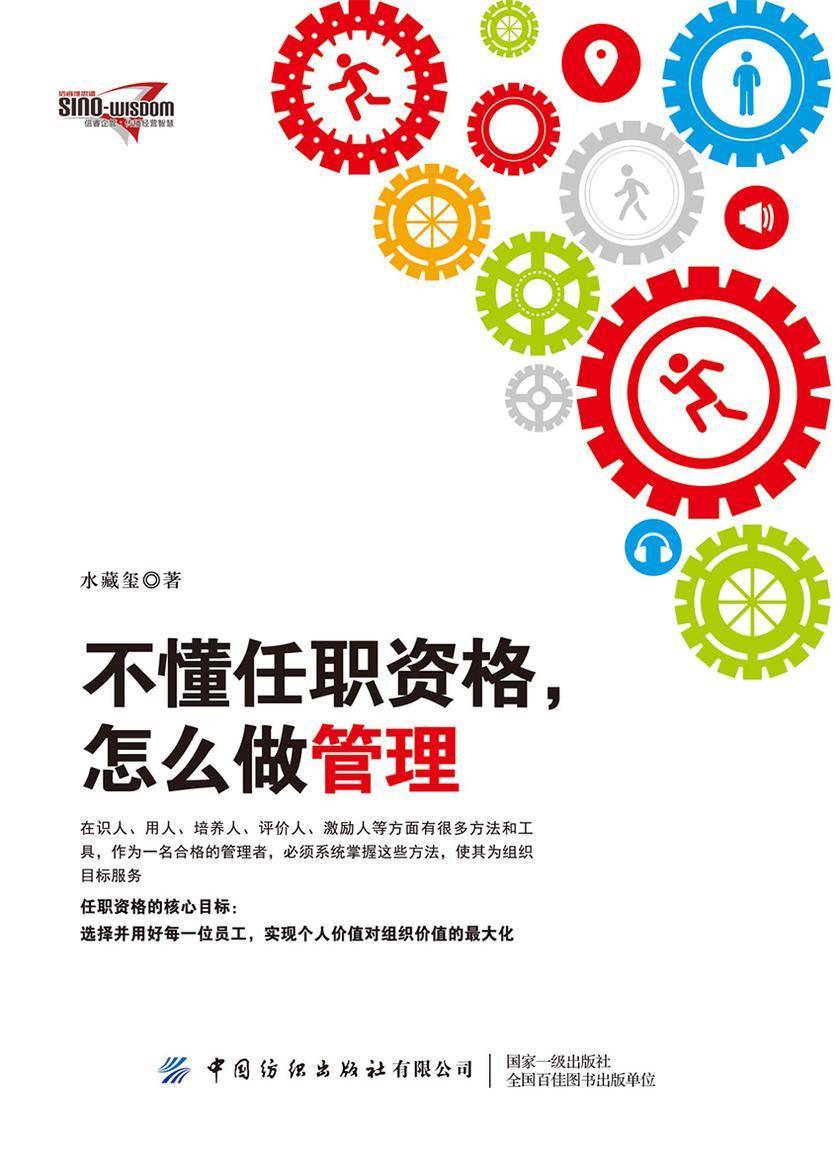 不懂任职资格,怎么做管理