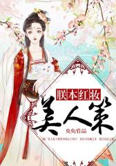 美人策：朕本红妆