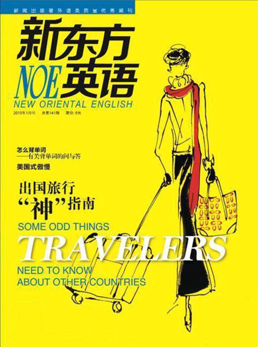 《新东方英语》大学生2015年1月号