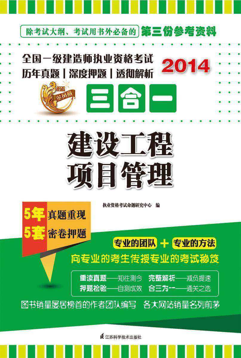 建设工程项目管理