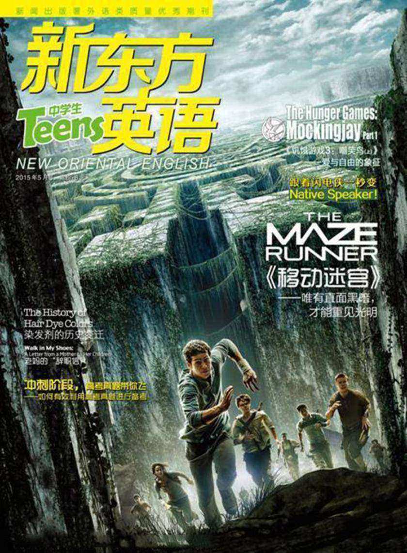 《新东方英语》中学生2015年5月号