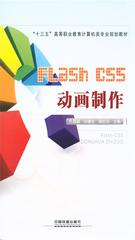 Flash CS5动画制作
