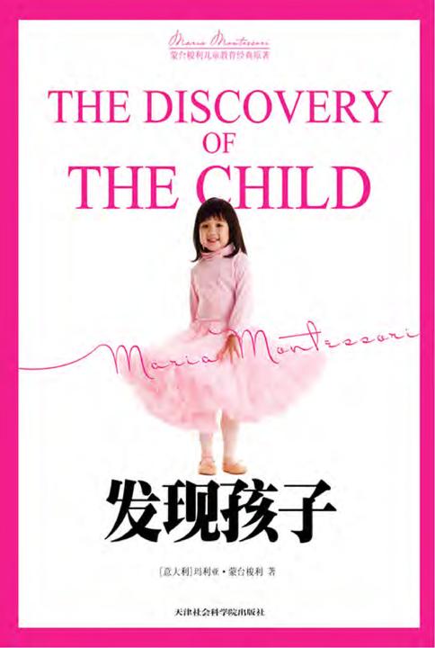 发现孩子(新版)