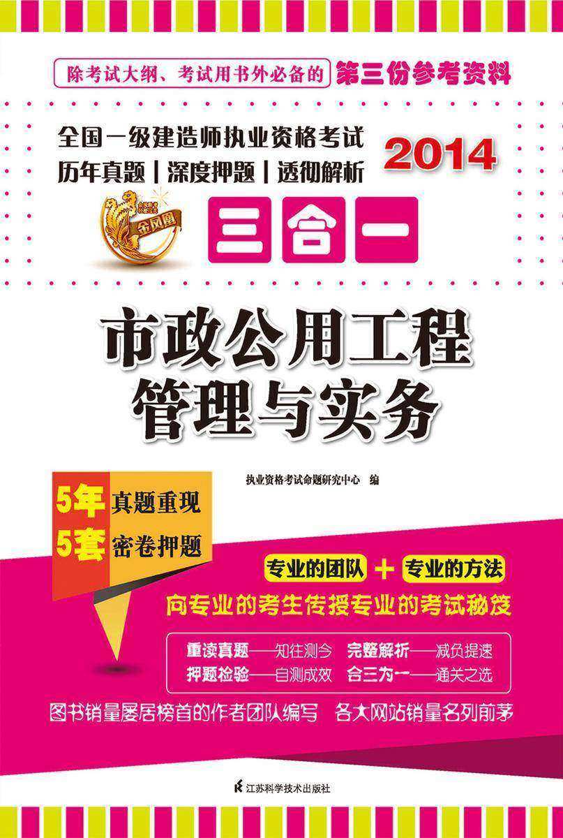 市政公用工程管理与实务