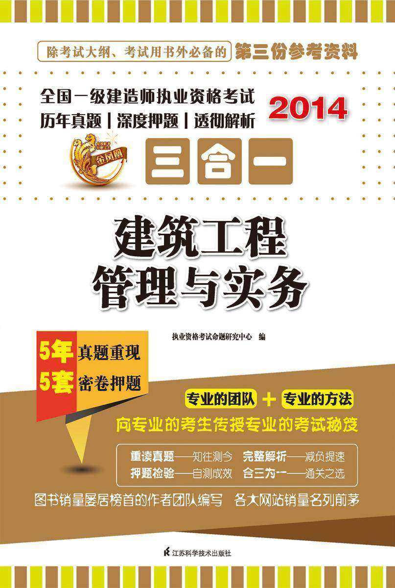 建筑工程管理与实务